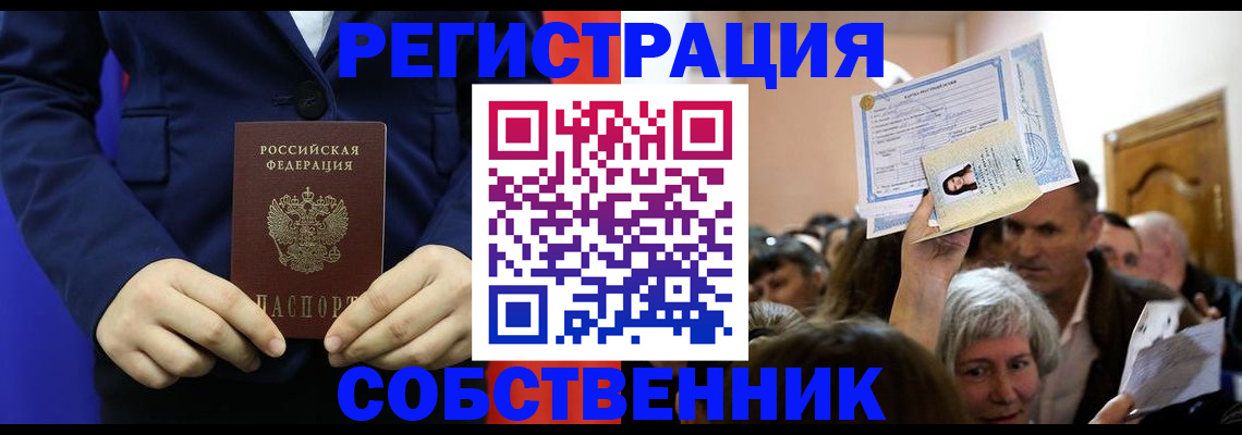 прописка в Саратове