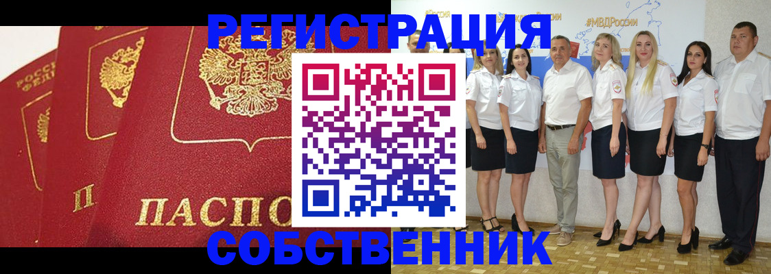 временная регистрация недорого в Саратове