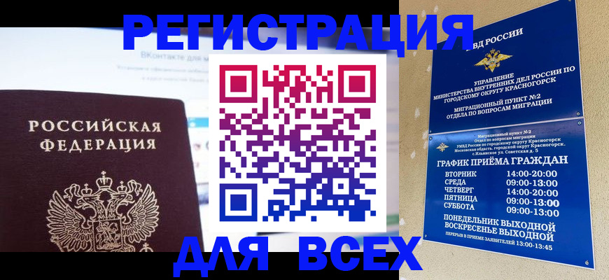временная регистрация недорого в Саратове