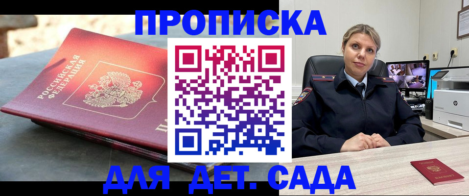 прописка гарантия в Саратове