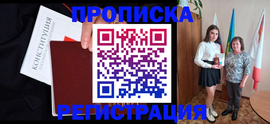 где прописаться в Саратове