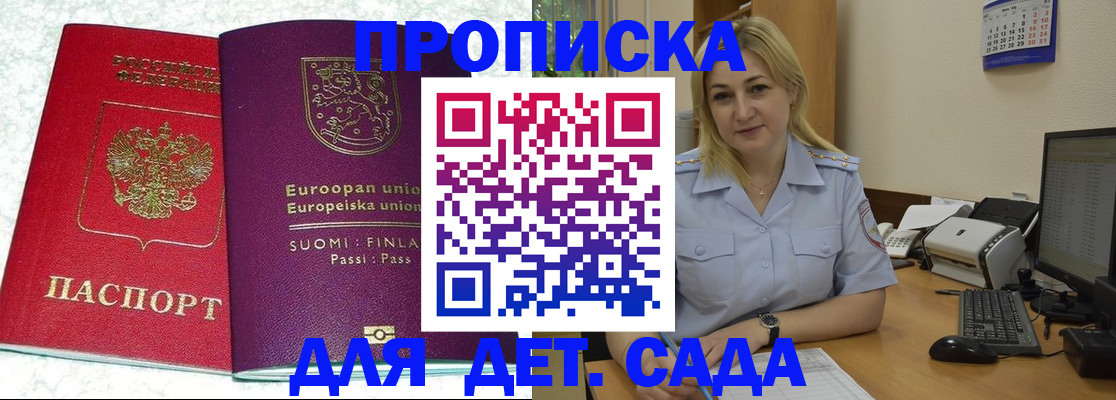 прописка для работы в Саратове