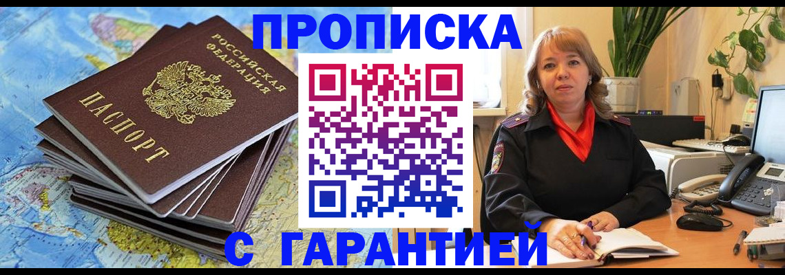 прописка законно в Саратове