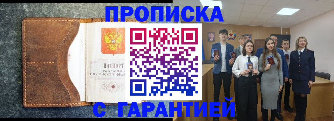 прописка 2025 в Саратове