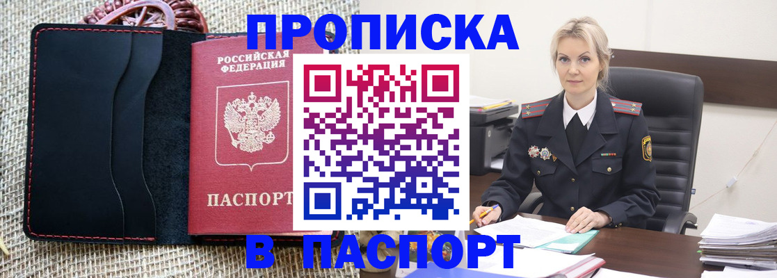 прописка законно в Саратове