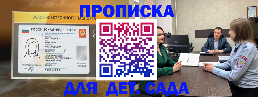 прописка законно в Саратове
