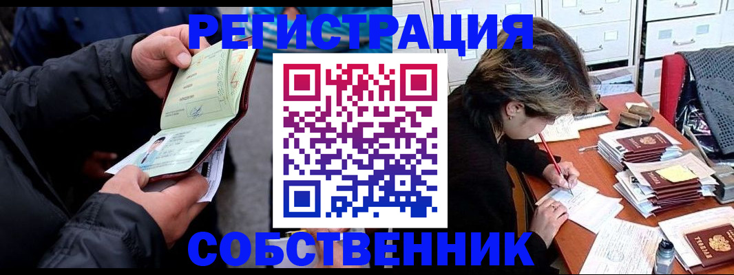 временная регистрация поиск в Саратове